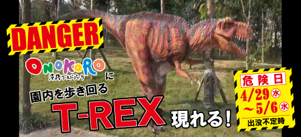 t-rex2015